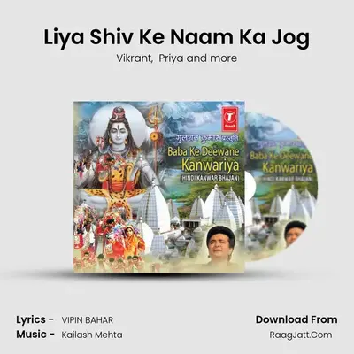 Liya Shiv Ke Naam Ka Jog mp3 song