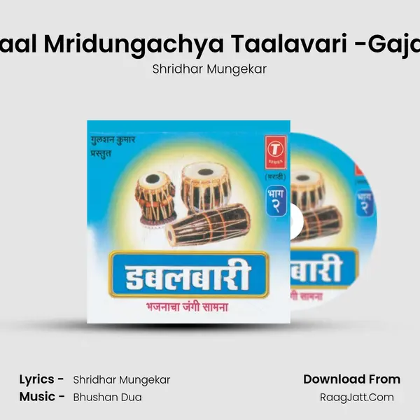 Taal Mridungachya Taalavari -Gajar MP3 Song by Shridhar Mungekar Cover