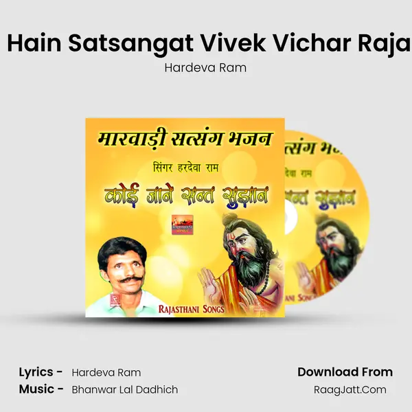 Satya Swarop Hain Satsangat Vivek Vichar Rajasthani Bhajan MP3 Song by Hardeva Ram Cover