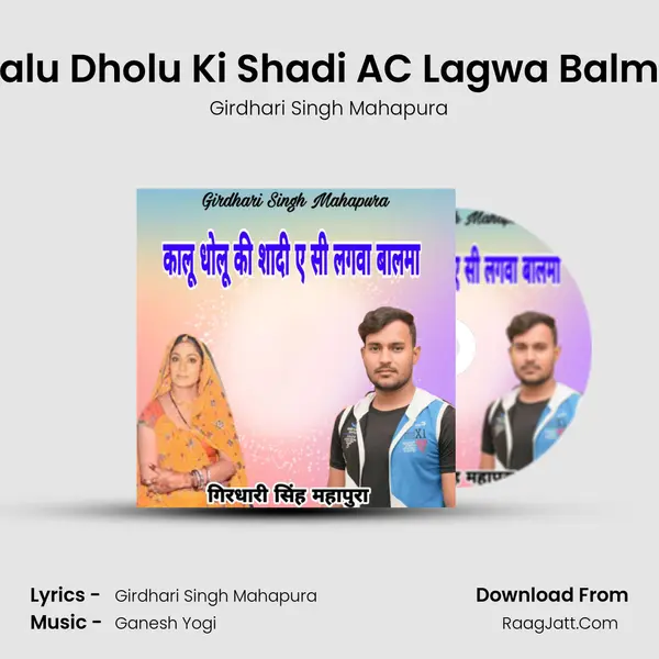 Kalu Dholu Ki Shadi AC Lagwa Balma mp3 song