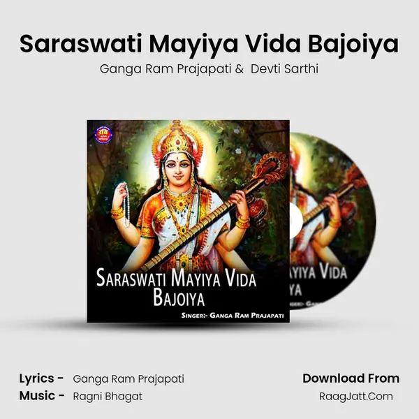 Saraswati Mayiya Vida Bajoiya mp3 song