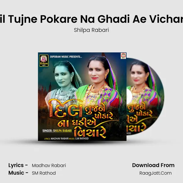 Dil Tujne Pokare Na Ghadi Ae Vichare MP3 Song by Shilpa Rabari Cover