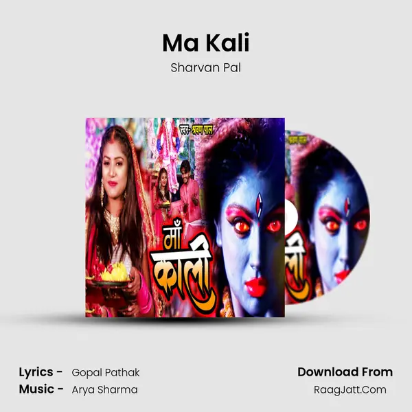 Ma Kali MP3 Song by Sharvan Pal Cover