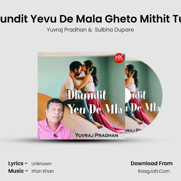 Dhundit Yevu De Mala Gheto Mithit Tula MP3 Song by Yuvraj Pradhan Cover