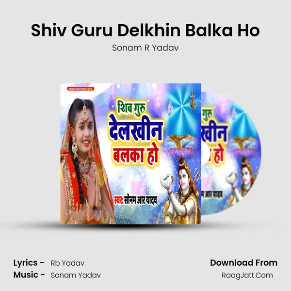 Shiv Guru Delkhin Balka Ho - Sonam R Yadav