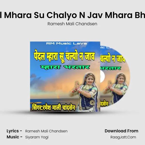 Pedal Mhara Su Chalyo N Jav Mhara Bhartar Cover