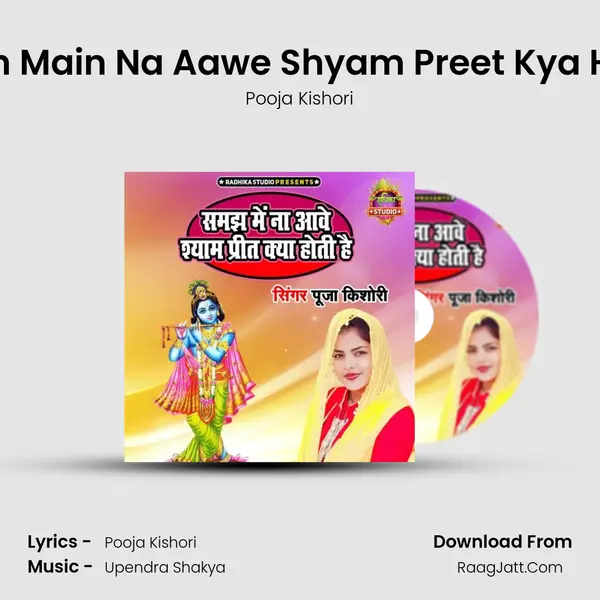 Samajh Main Na Aawe Shyam Preet Kya Hoti Hai mp3 song