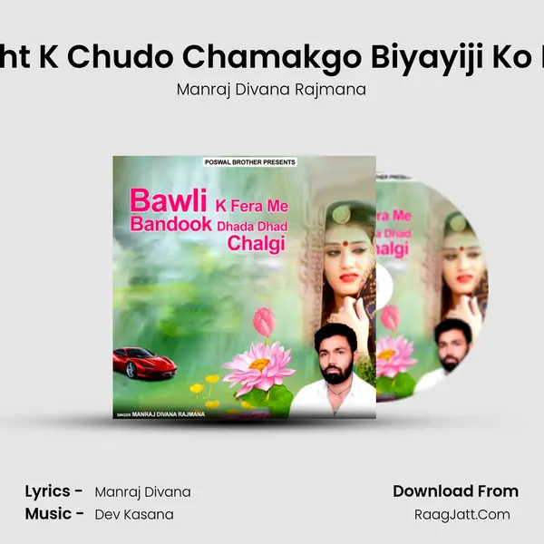 Maro Light K Chudo Chamakgo Biyayiji Ko Dil Tutgo MP3 Song by Manraj Divana Rajmana Cover