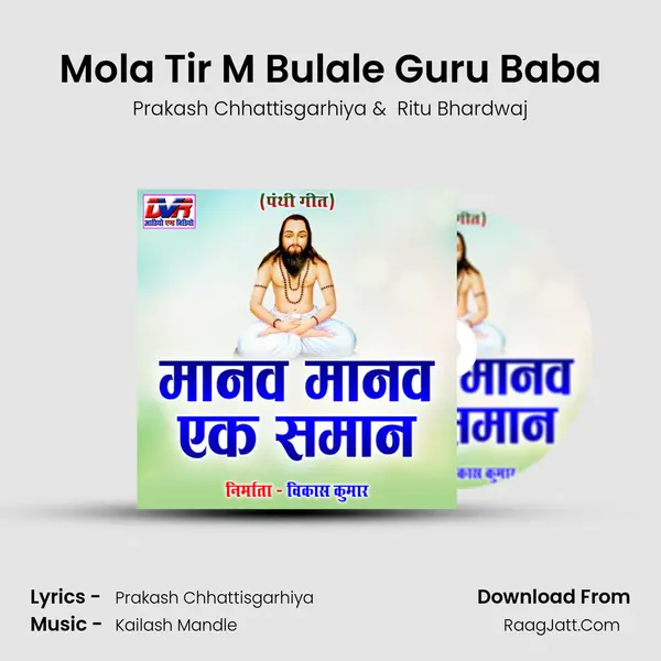 Mola Tir M Bulale Guru Baba MP3 Song by Prakash Chhattisgarhiya Cover