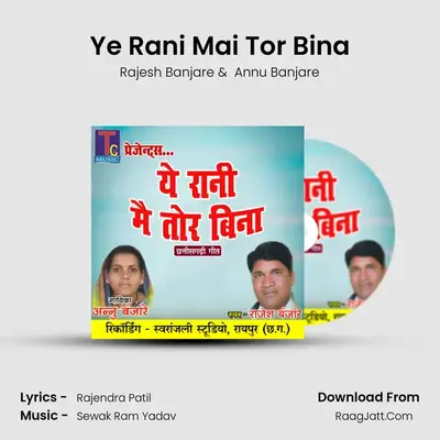 Ye Rani Mai Tor Bina mp3 song