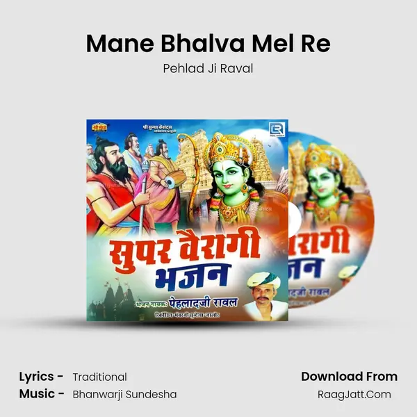 Mane Bhalva Mel Re mp3 song