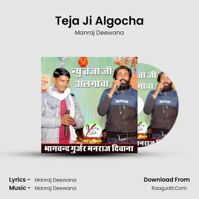 Teja Ji Algocha - Manraj Deewana