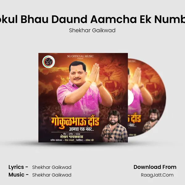 Gokul Bhau Daund Aamcha Ek Number - Shekhar Gaikwad