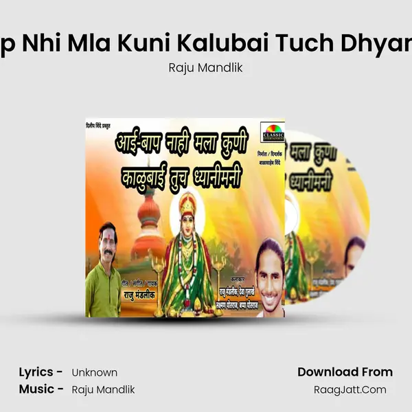 Aai Bap Nhi Mla Kuni Kalubai Tuch Dhyanimani - Raju Mandlik