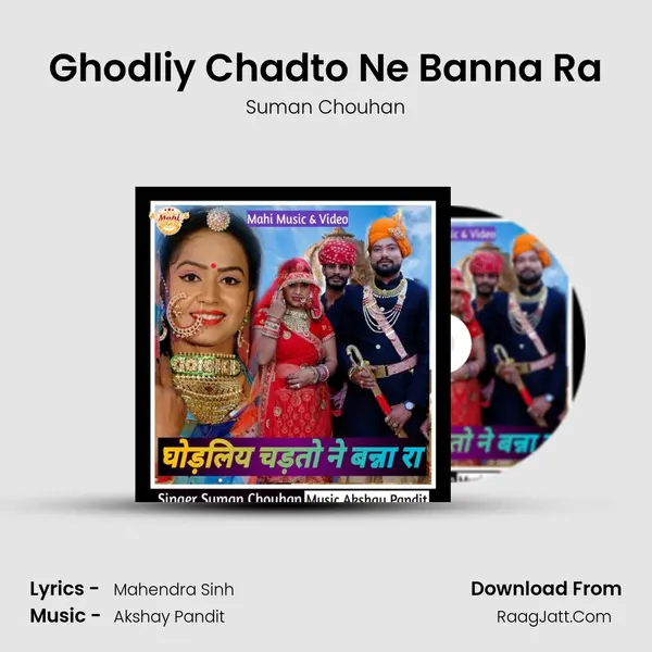 Ghodliy Chadto Ne Banna Ra - Suman Chouhan