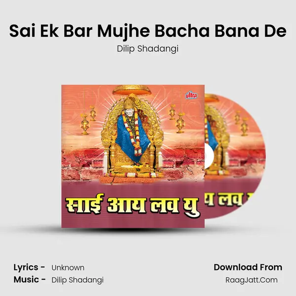 Sai Ek Bar Mujhe Bacha Bana De MP3 Song by Dilip Shadangi Cover