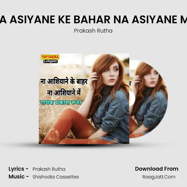 NA ASIYANE KE BAHAR NA ASIYANE ME - Prakash Rutha
