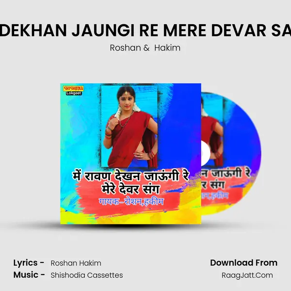 ME RAVAN DEKHAN JAUNGI RE MERE DEVAR SANG ME JAY mp3 song
