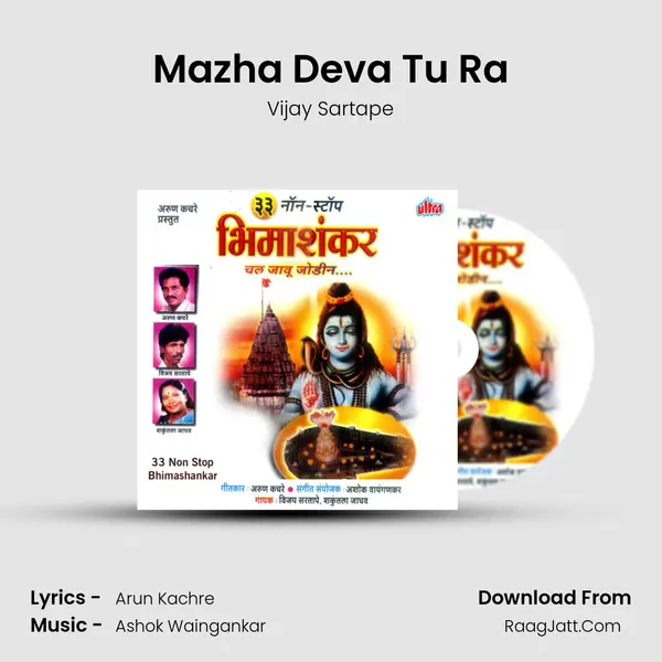 Mazha Deva Tu Ra MP3 Song by Vijay Sartape Cover