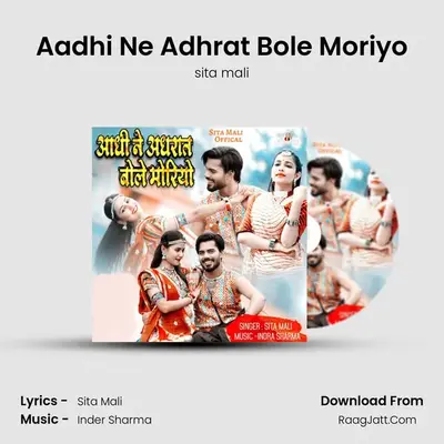Aadhi Ne Adhrat Bole Moriyo - sita mali