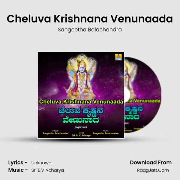 Cheluva Krishnana Venunaada - Single - Sangeetha Balachandra