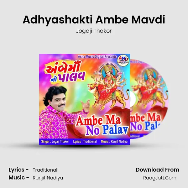 Adhyashakti Ambe Mavdi MP3 Song by Jogaji Thakor Cover