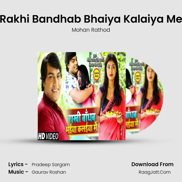 Rakhi Bandhab Bhaiya Kalaiya Me mp3 song