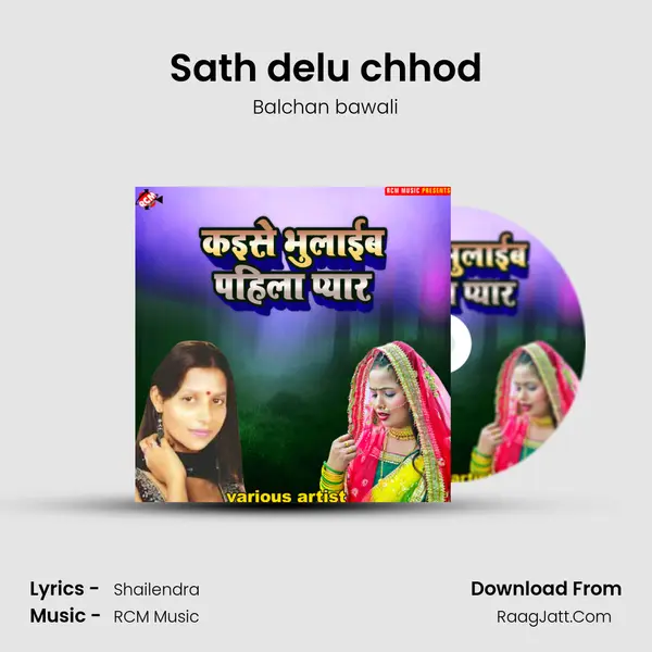 Sath delu chhod MP3 Song by Balchan bawali Cover