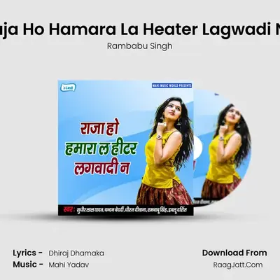 Raja Ho Hamara La Heater Lagwadi Na MP3 Song by Rambabu Singh Cover