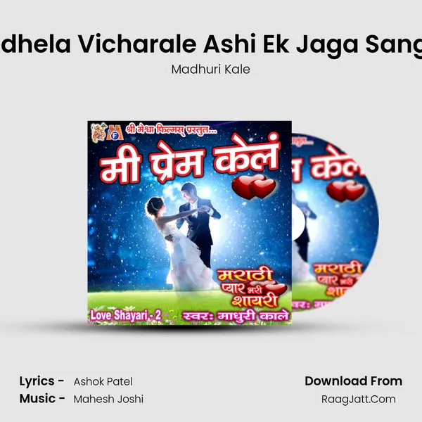 Krushnane Radhela Vicharale Ashi Ek Jaga Sang Jithe Mi Nahi MP3 Song by Madhuri Kale Cover