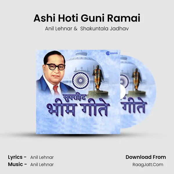 Ashi Hoti Guni Ramai MP3 Song by Anil Lehnar Cover