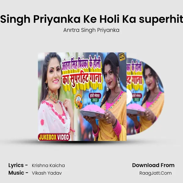 Antra Singh Priyanka Ke Holi Ka superhit Gana - Anrtra Singh Priyanka