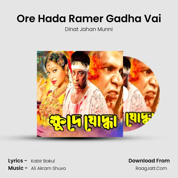 Ore Hada Ramer Gadha Vai MP3 Song by Dinat Jahan Munni Cover
