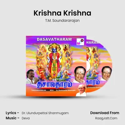 Krishna Krishna MP3 Song by T.M. Soundararajan Cover