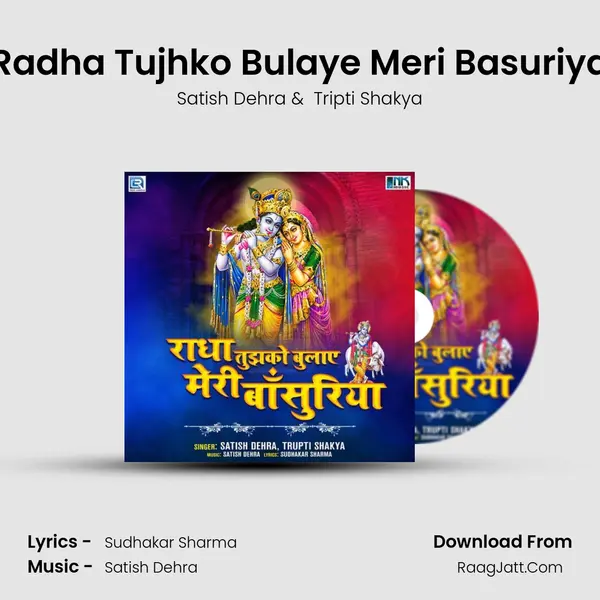 Radha Tujhko Bulaye Meri Basuriya Cover