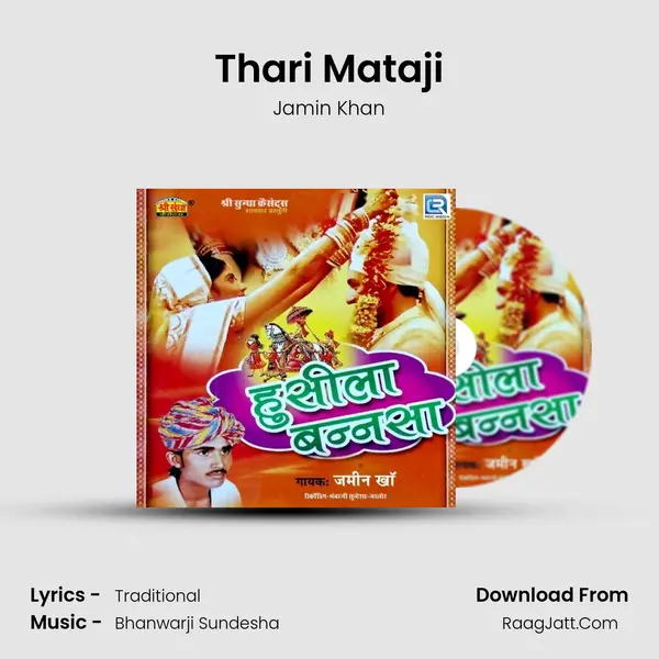 Thari Mataji MP3 Song by Jamin Khan Cover
