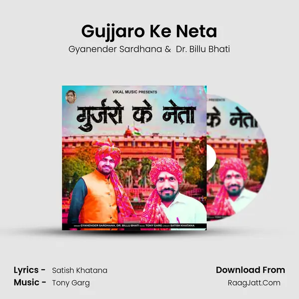 Gujjaro Ke Neta MP3 Song by Gyanender Sardhana Cover