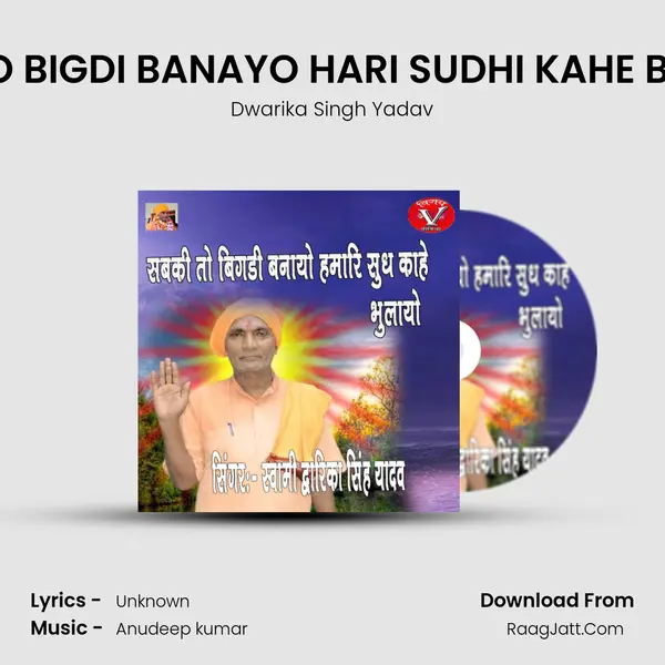 SABKI TO BIGDI BANAYO HARI SUDHI KAHE BHULAYO mp3 song