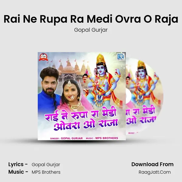 Rai Ne Rupa Ra Medi Ovra O Raja mp3 song