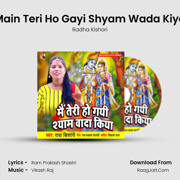 Main Teri Ho Gayi Shyam Wada Kiya mp3 song