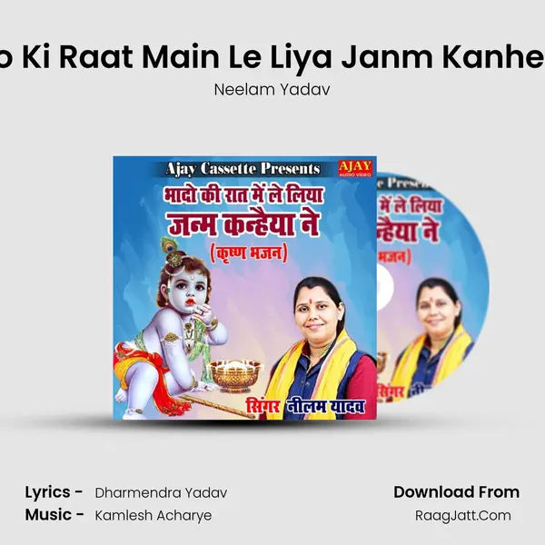 Bhado Ki Raat Main Le Liya Janm Kanheya Ne Cover