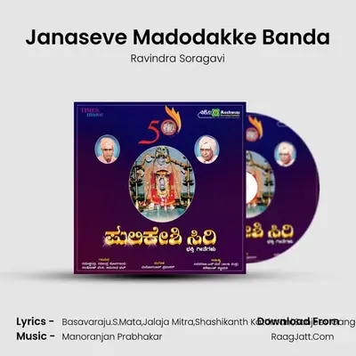 Janaseve Madodakke Banda mp3 song