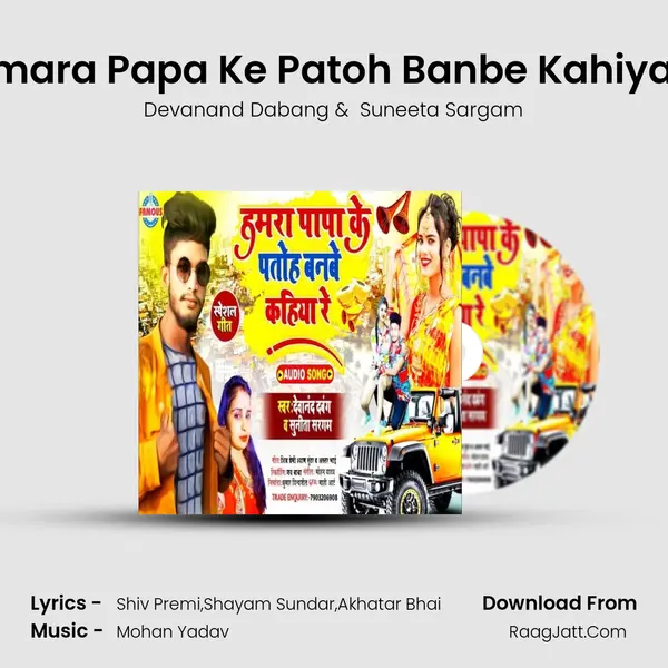 Hamara Papa Ke Patoh Banbe Kahiya Re MP3 Song by Devanand Dabang Cover
