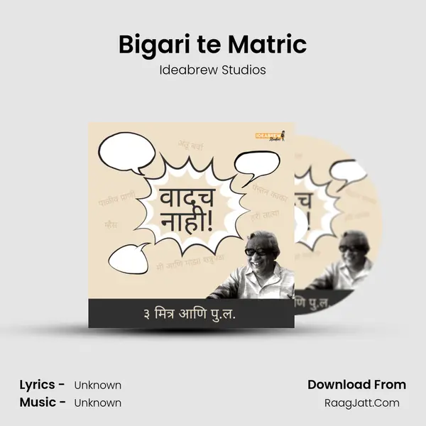 Bigari te Matric MP3 Song by Ideabrew Studios Cover