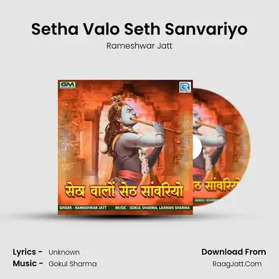 Setha Valo Seth Sanvariyo - Rameshwar Jatt