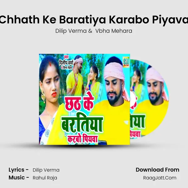 Chhath Ke Baratiya Karabo Piyava - Dilip Verma
