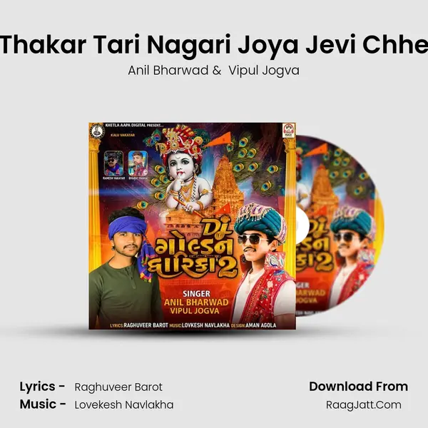 Thakar Tari Nagari Joya Jevi Chhe MP3 Song by Anil Bharwad Cover