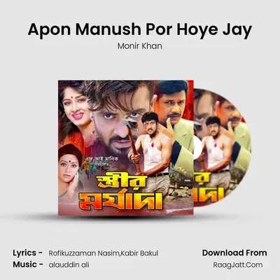 Apon Manush Por Hoye Jay MP3 Song by Monir Khan Cover