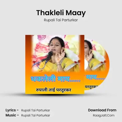 Thakleli Maay - Rupali Tai Parturkar