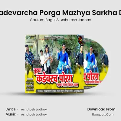 Tuzhya Kadevarcha Porga Mazhya Sarkha Disla Asta - Gautam Bagul